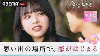 今日好き Youtube