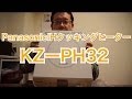 パナソニックIH調理器【KZ-PH32-W】レビュー