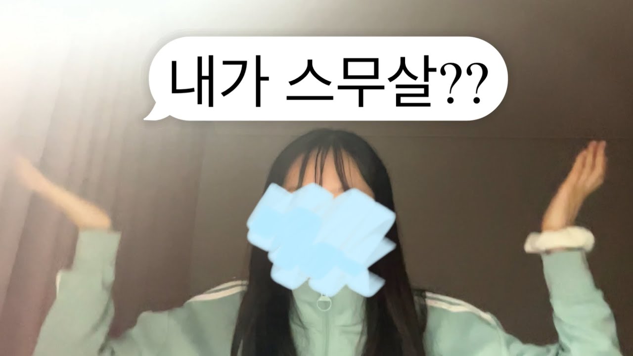 열아홉 마지막 날부터 스무살 첫 날까지!