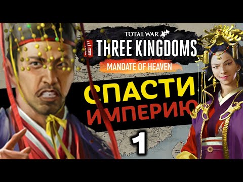 Video: Total War: Three Kingdoms Frigivelsesdato Indsat