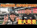 プロアマ大会からすごい事が起こりました【PGATOUR SUPERSTORE】