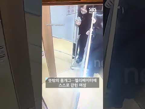<strong>화이트보드</strong> 끌고 엘리베이터로…&amp;quot;어? 갇혔네&amp;quot; 황당 순간 #shorts