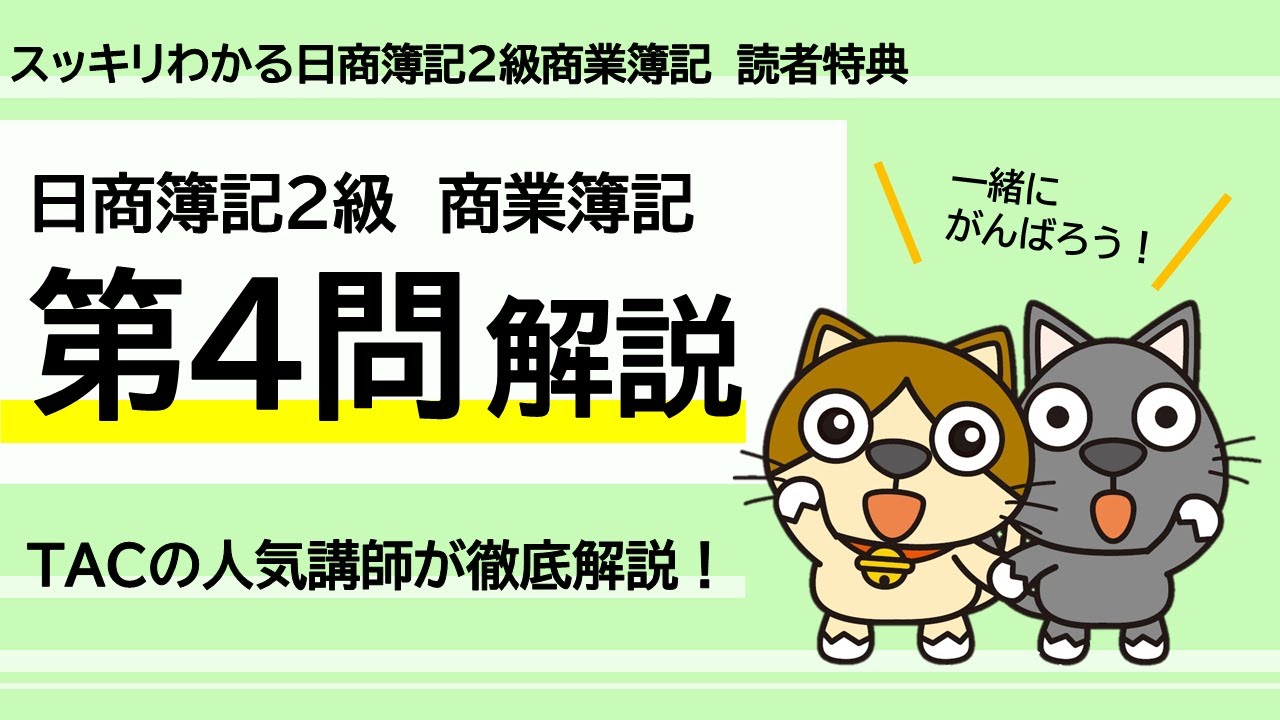 2023年刊行版】チェックテスト解き方講義【第4問】｜スッキリわかる日 