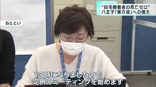 自宅療養者の死亡ゼロ　東京・八王子市が第6波への備え