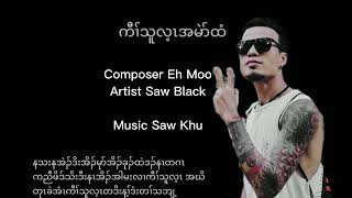 Famous Karen Song Saw Black (Official Music Video Lyric Net Worth