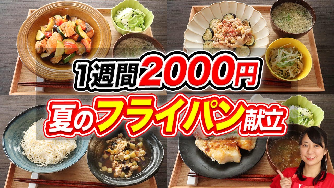 1週間00円レシピ 夏のフライパン1つ献立7日分 糖質制限ダイエット いただきステーキ