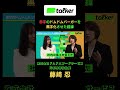 株式会社ドムドムフードサービス 藤﨑忍 赤字のドムドムバーガーを黒字化させた経緯|BasiQ #btalker #ビジネス #女性起業家 #藤﨑忍 #ドムドムハンバーガー #eコマース