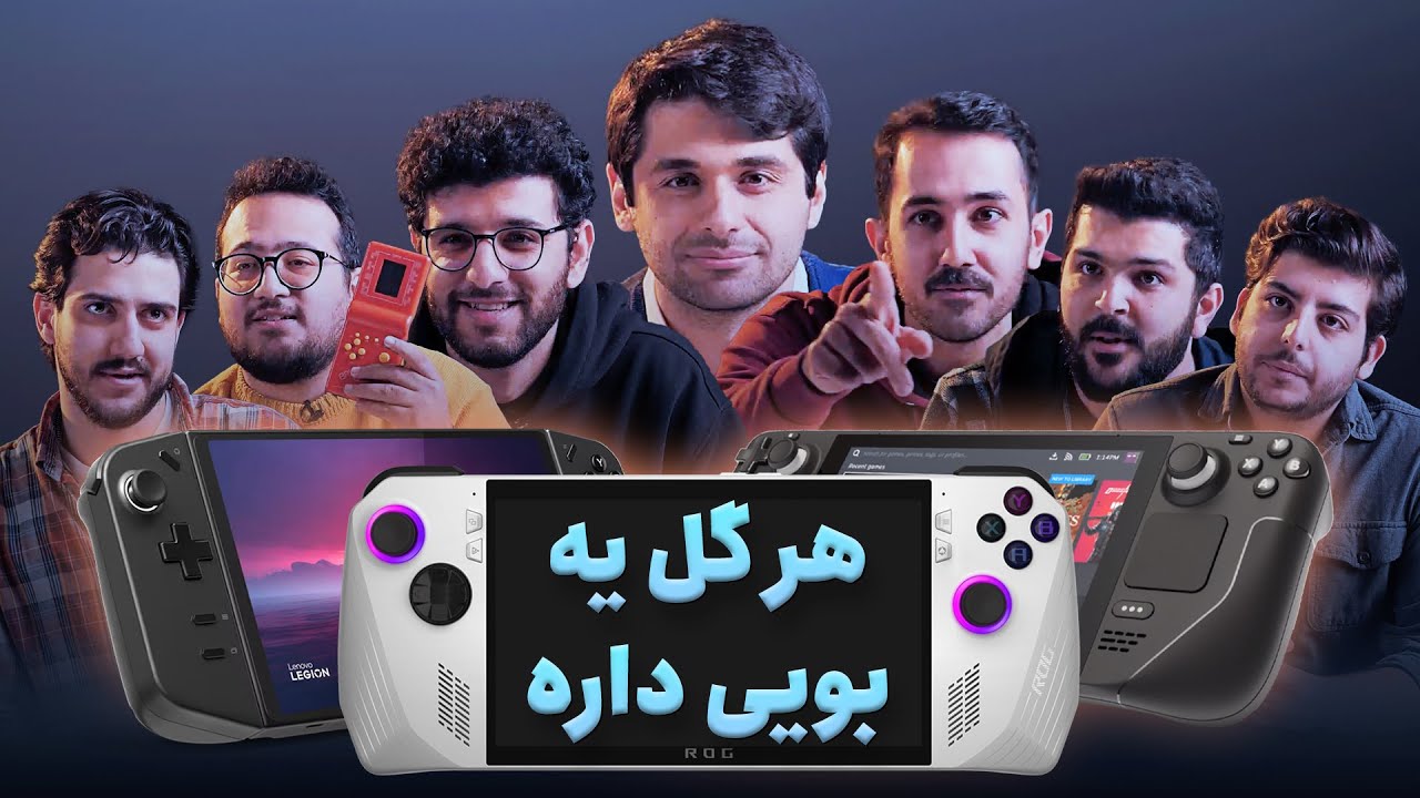 مقایسه کنسول‌های دستی | روگ الای VS لیجن گو VS استیم دک