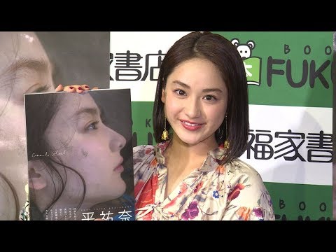 平祐奈 義兄 長友からのプレゼントは 時計 Youtube