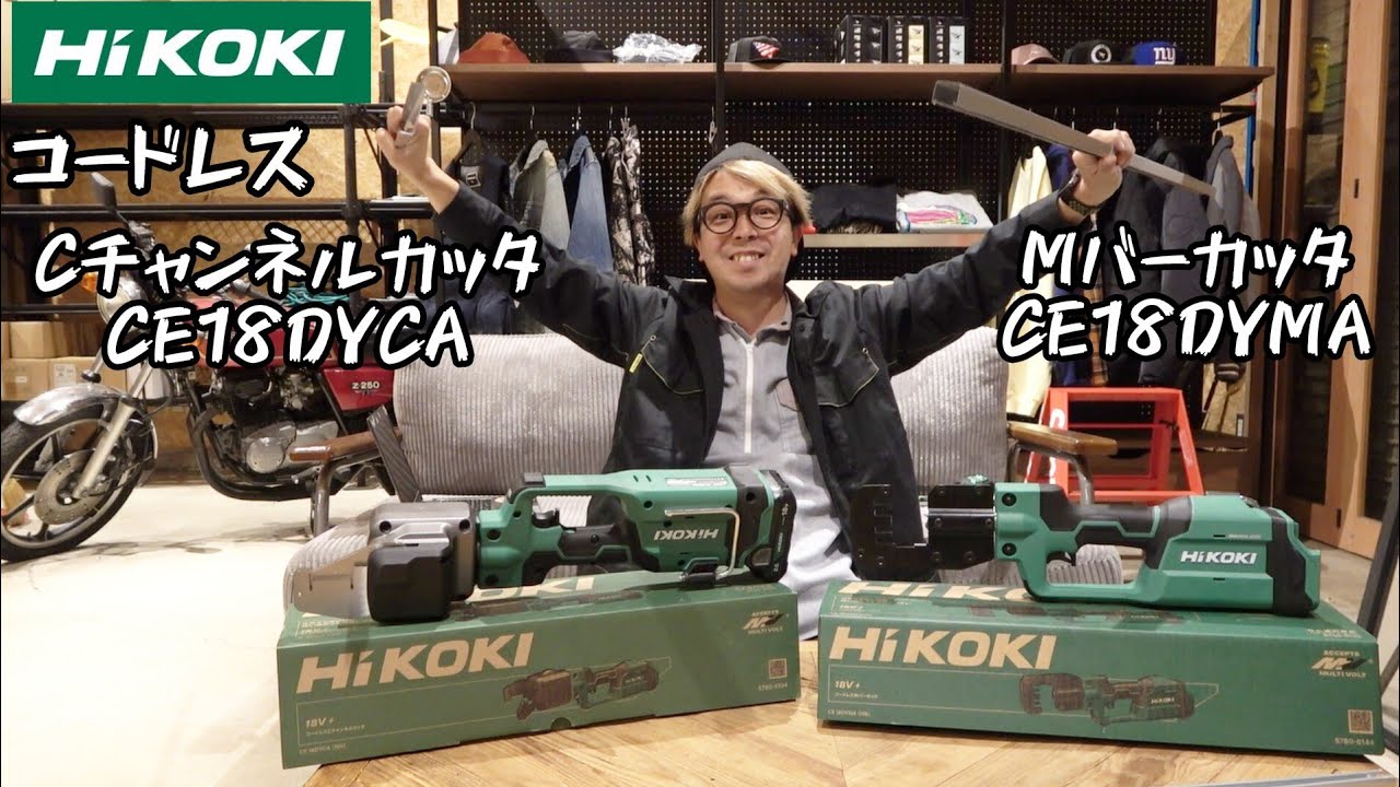 HiKOKI（ハイコーキ）コードレスMバーカッタ CE18DYMA(NN)本体のみ