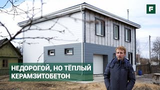 Просторный дом из керамзитобетона вместо тесной квартиры // FORUMHOUSE Просторный дом из керамзитобетона вместо тесной квартиры // FORUMHOUSE