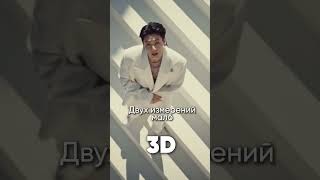 Jung Kook - 3D На Русском #Джекио #Jungkook #Bts #Бтс #Кпоп #Kpop