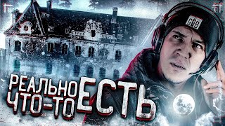 Ночь в Заброшенном замке с полтергейстом... | GhostBuster Франция