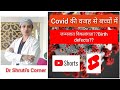 Covid  की वजह से बच्चों में Birth defects,जन्मजात विकलांगता?Dr Shruti&#39;s Corner |#shorts#youtubeshort