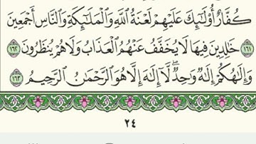 #سورة_البقرة من آية 146 إلى آية 169 #تلاوة_خاشعة 🎧💚