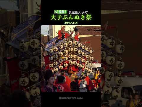 #大子ぶんぬき祭 2017⑤ 8年ぶり開催 #茨城県久慈郡 #大子町