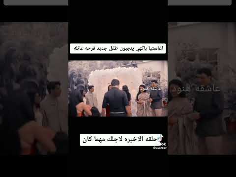 الحلقة الاخيرة من مسلسل لاجلك مهما كان