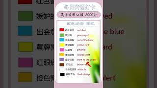 132 英语日常口语 381 390 #零基础英语 #英语口语 #学英语