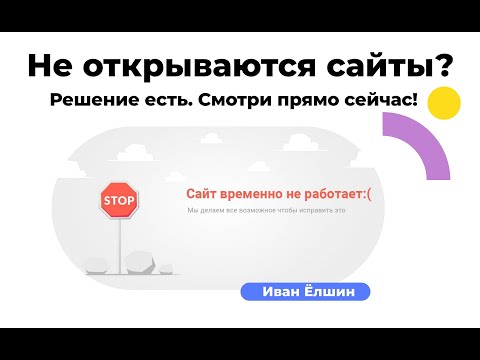 Подключение не защищено гугл хром? Перестали открываться многие сайты на Windows 7? Решение есть!