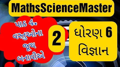 vastuona juth banavva/std 6 science NCERT/vastuona juth banavava by MathsScienceMaster/part 2