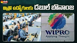 Good News For Wipro Employees | Wipro Variable Pay News  | Sakshi TV Business