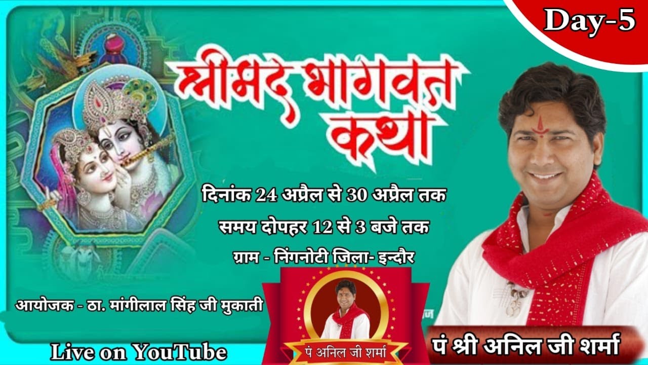 🛑LIVE -Day-4 श्रीमद् भागवत कथा  पं अनिल जी शर्मा   निंगनोटी जिला-इन्दौर  मध्यप्रदेश #aniljisharma