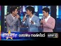 อสรพิษ ทอล์คโชว์ | THE STAR 12 ประกาศผล Week 4 | ช่อง one 31 [ ประเทศไทยรับชมได้ 18 เม.ย. 63 ]