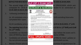 ALP CBT 2 EXAM DATE AA GAI HAI AB TO PADNA CHALU KAR DO #rrbalp #railway #alpexam #cbt2 #ssc #short