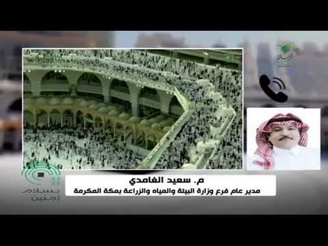 أبرز جهود وزارة البيئة والمياه والزراعة في الحفاظ على البيئة خلال موسم حج1443 م سعيد الغامدي
