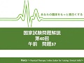 理学療法士国家試験解説動画　第40回 A（午前）　問題37　慢性心不全の生活管理について知っておこう！