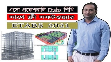Etabs 2021 || এসো Professional Building design Etabs শিখি || ETABS TUTORIAL FOR BUILDING DESIGN।