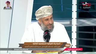 الدكتور محمود الريامي . يتحدث عن المبادرة في برنامج الفهرس بتلفزيون سلطنة عمان