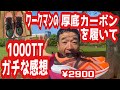 ワークマンの厚底カーボンを履いてオリンピック選手がガチ1,000TTを走ってみたが…