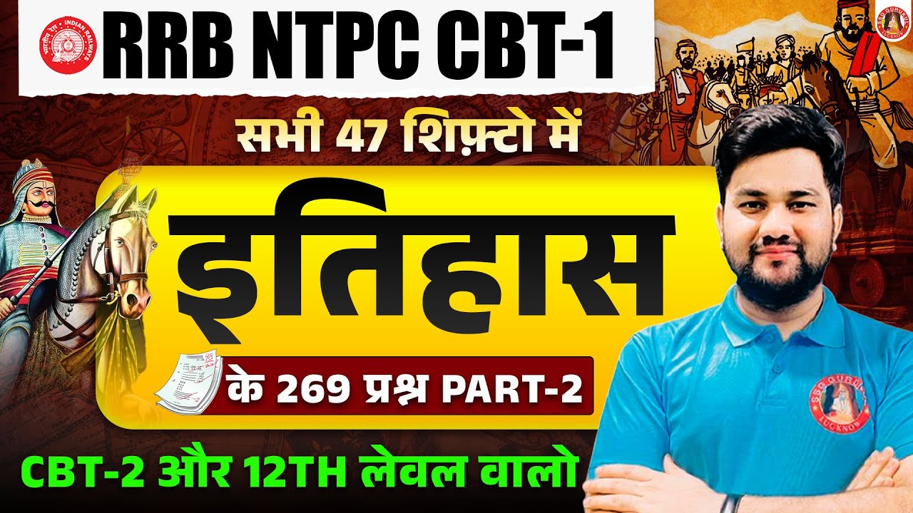 RRB NTPC 12th LEVEL GK GS CLASSES 2025 | NTPC ALL 47 SHIFT GK GS PYQS | NTPC GK GS HISTORY QUESTIONS