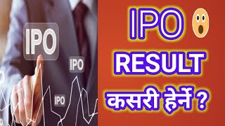 How To Check IPO Result In Nepal  | ipo result kasari herne | Nepali Share market | ipo result out |