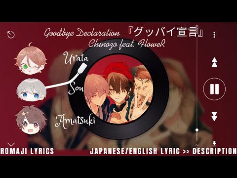 グッバイ宣言 [Goodbye Declaration] Amatsuki x Sou x Urata (Chinozo_flower) [Romaji Lyrics]