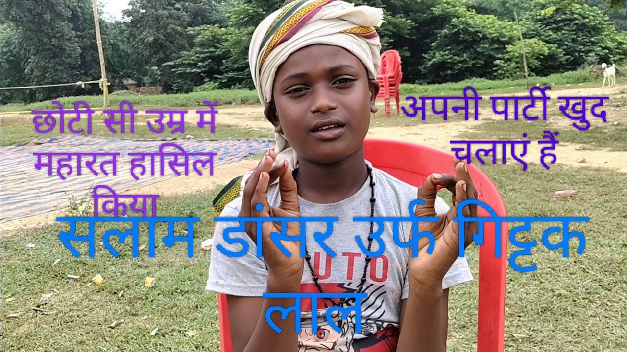 नौटंकी सलाम उर्फ गिट्टक लाल बहुत-ही कम उम्र में नौटंकी की दुनिया में महारत हासिल किया 