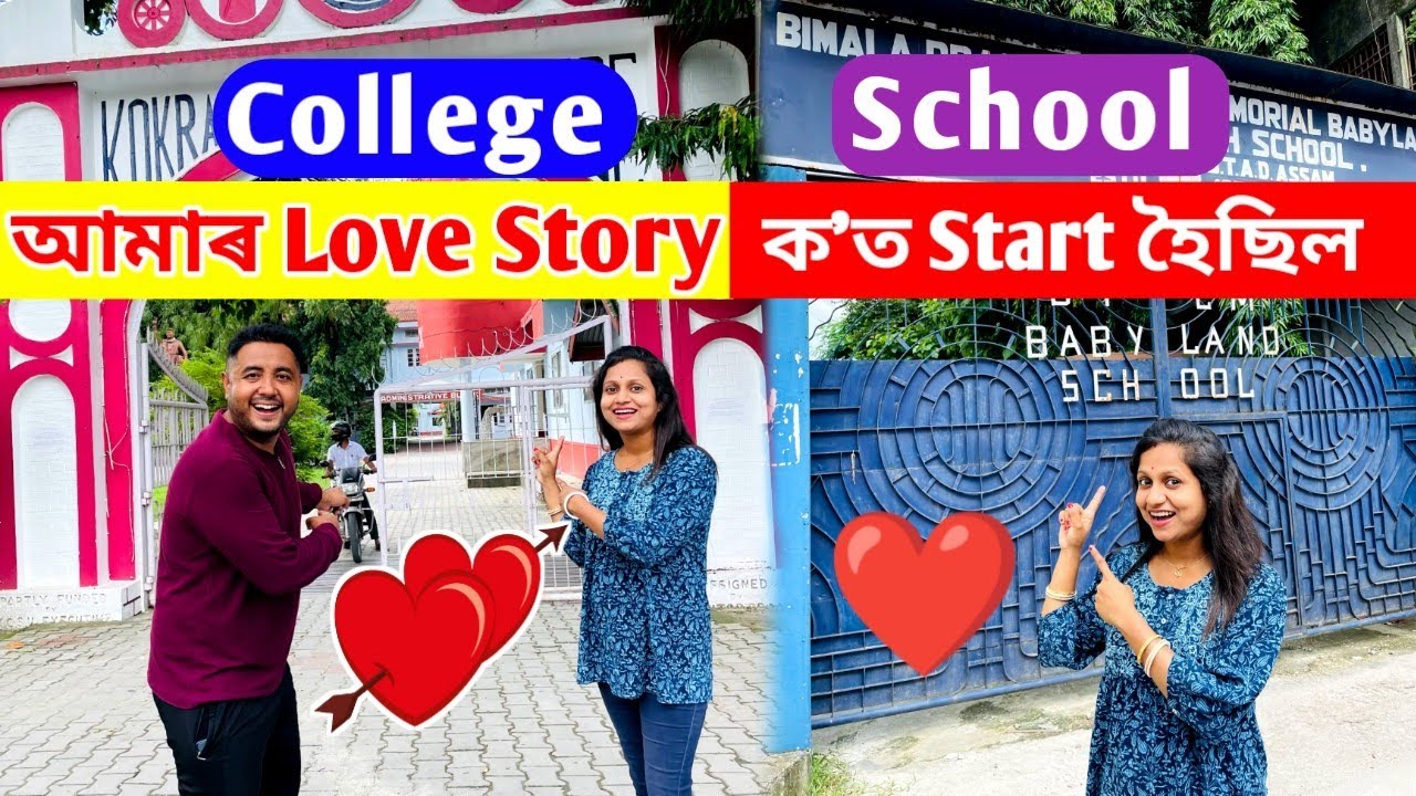 আমাৰ Love Story ক'ত Start হৈছিল School নে College ত