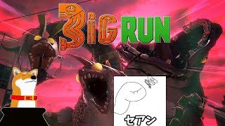 【スプラトゥーン3】ビッグビッグラン【Vtuber】