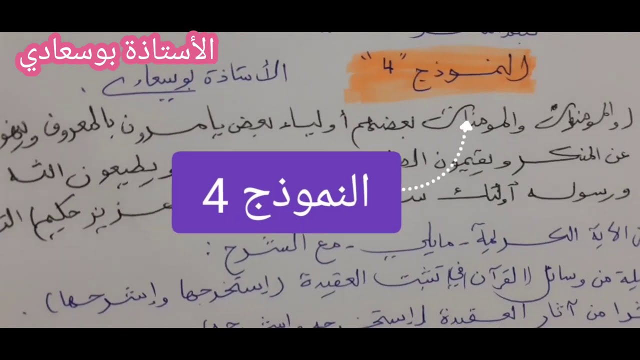 الاختبار رقم 4 . #باك_2021#