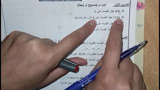 هكذا يكون الفرض للسنة اولي متوسط في مادة الرياضيات _مراجعة لفرض و اختبار الفصل الثاني