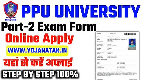 PPU Part 2 Exam form Apply - Link Active ? 🔥 | How to Fill Ppu part 2/3 Exam form 2023
