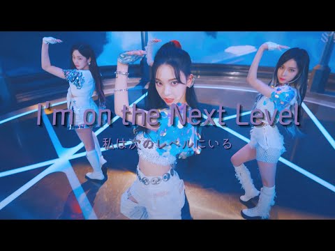 NEXT LEVEL: aespa  #kpop #カナルビ  #日本語字幕 #aespa #エスパ #에스파