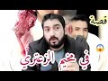 قصة ألبنت السورية في مخيم الزعتري ويا اللي حصل كارثه