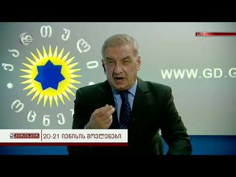 20-21 ივნისის მოვლენების შეფასება - გიორგი ვოლსკი გადაცემაში \"პირისპირ\"