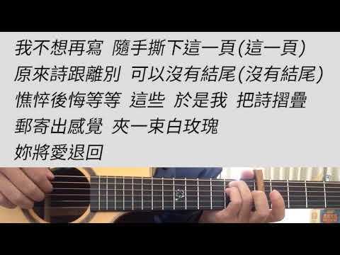 +5 key 我落淚．情緒零碎 - 周杰倫 吉他伴奏 E調