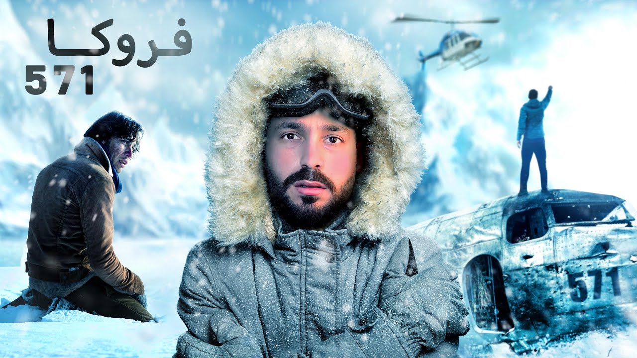 چیروکا راستی یا فروکا 571 | مەزنترین کارەسات💔