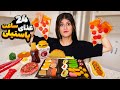 چالش ۲۴ ساعت خوردن غذای پاستیلی FOOD CHALLENGES 