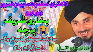 Molana Muhammad Zeeshan Haqqani Zabrdast Bayan 2022 ll Doctoran Na De Zanawar De ll Pashto Latest B screenshot 5