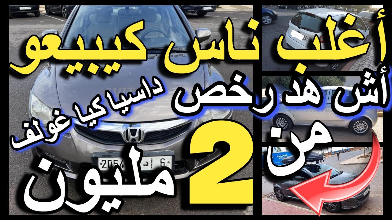 سيدة مولات داسيا لوغان 5 مليون مزيرة بالبيع كينين سيارات ب 1 مليون و 800 درهم بلا سمسار مولات